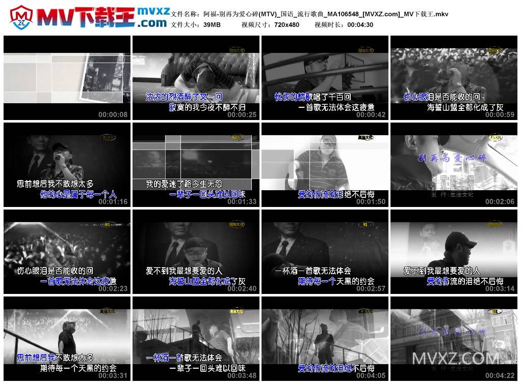 阿福-别再为爱心碎(MTV)_国语_流行歌曲_MA106548